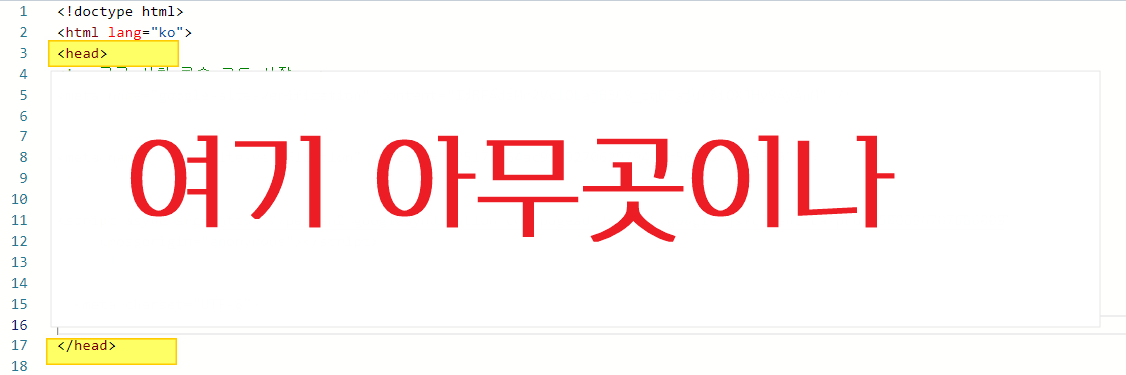 html 태그 위치