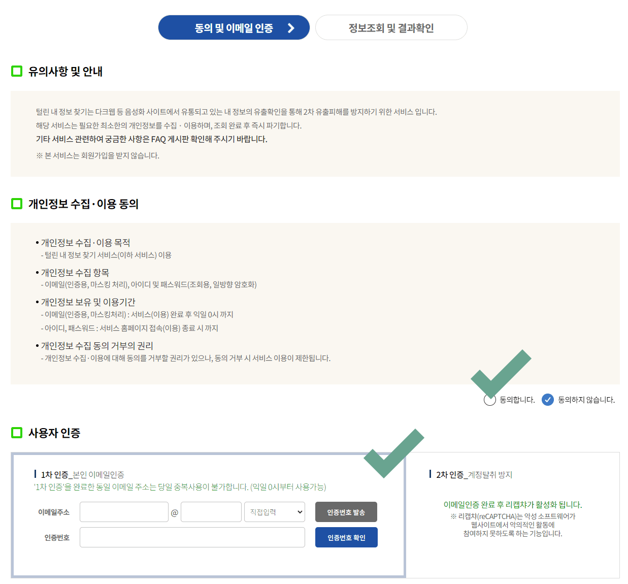 털린 내 정보 찾기 서비스 사이트