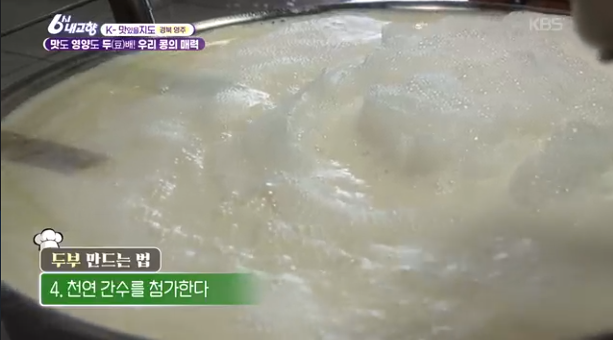 국산 콩(6시내고향 k맛있을지도)