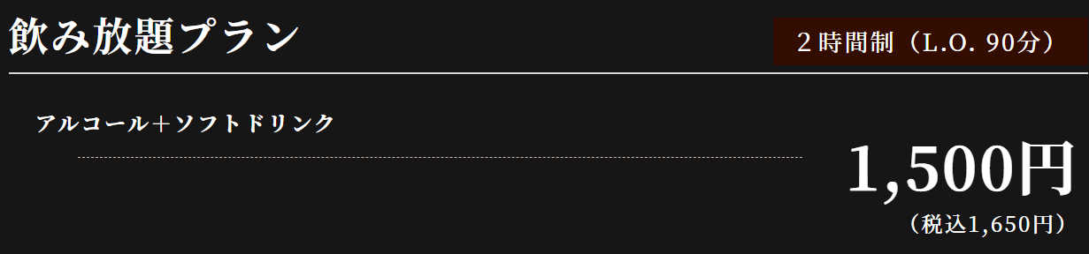 아부리야-주류무제한-노미호다이-가격