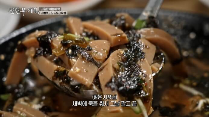 전현무계획2-도토리묵밥