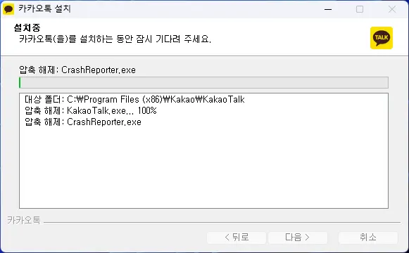 카카오톡 PC버전 무료 다운로드