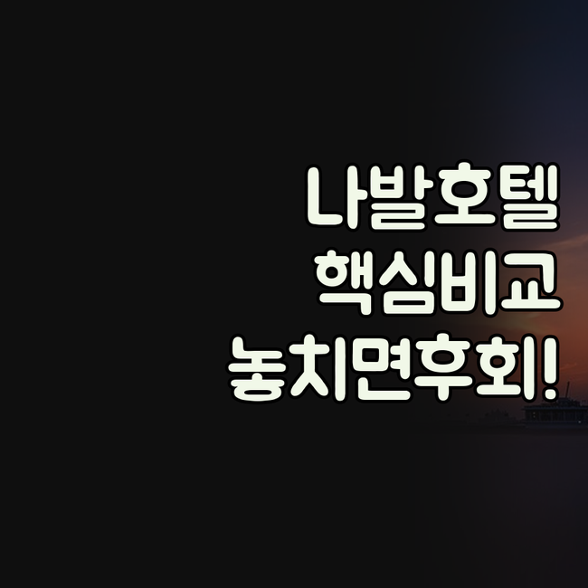 나발 호텔 벤자민 나발 GV 호텔 네..