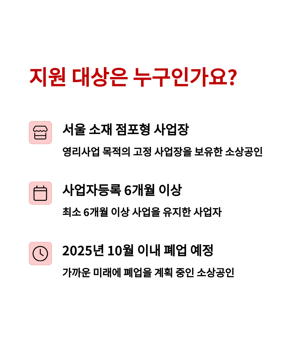 폐업 지원금 신청, 서울시에서 새 출발 도와줍니다