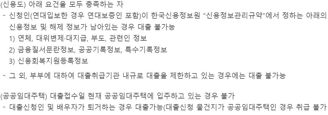 비정상거처 버팀목전세자금