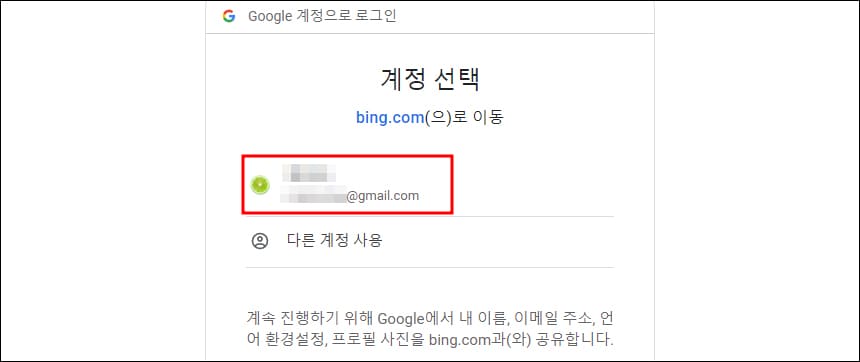 구글 계정 연동할 계정 설정 화면
