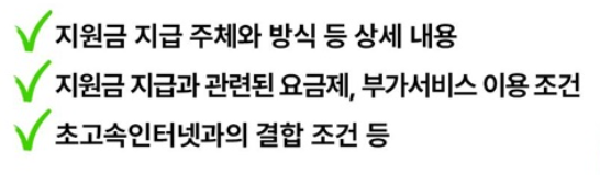 휴대폰 단통법 폐지 이후 달라진 점 5가지 (보조금&middot;페이백 총정리)