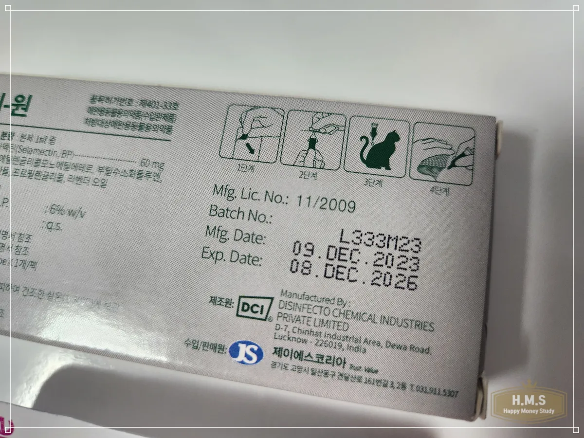 고양이-심장사상충-약-캐치원-사용법