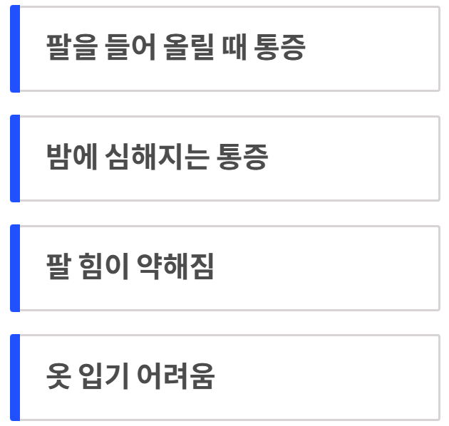 어깨통증 원인