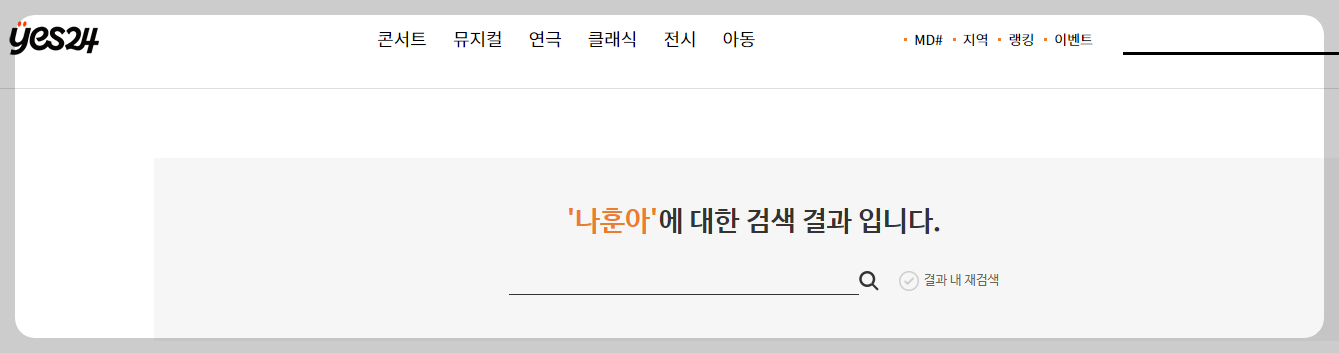 나훈아 콘서트 2024