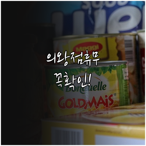 2026년 4월 롯데마트 의왕점 방문..