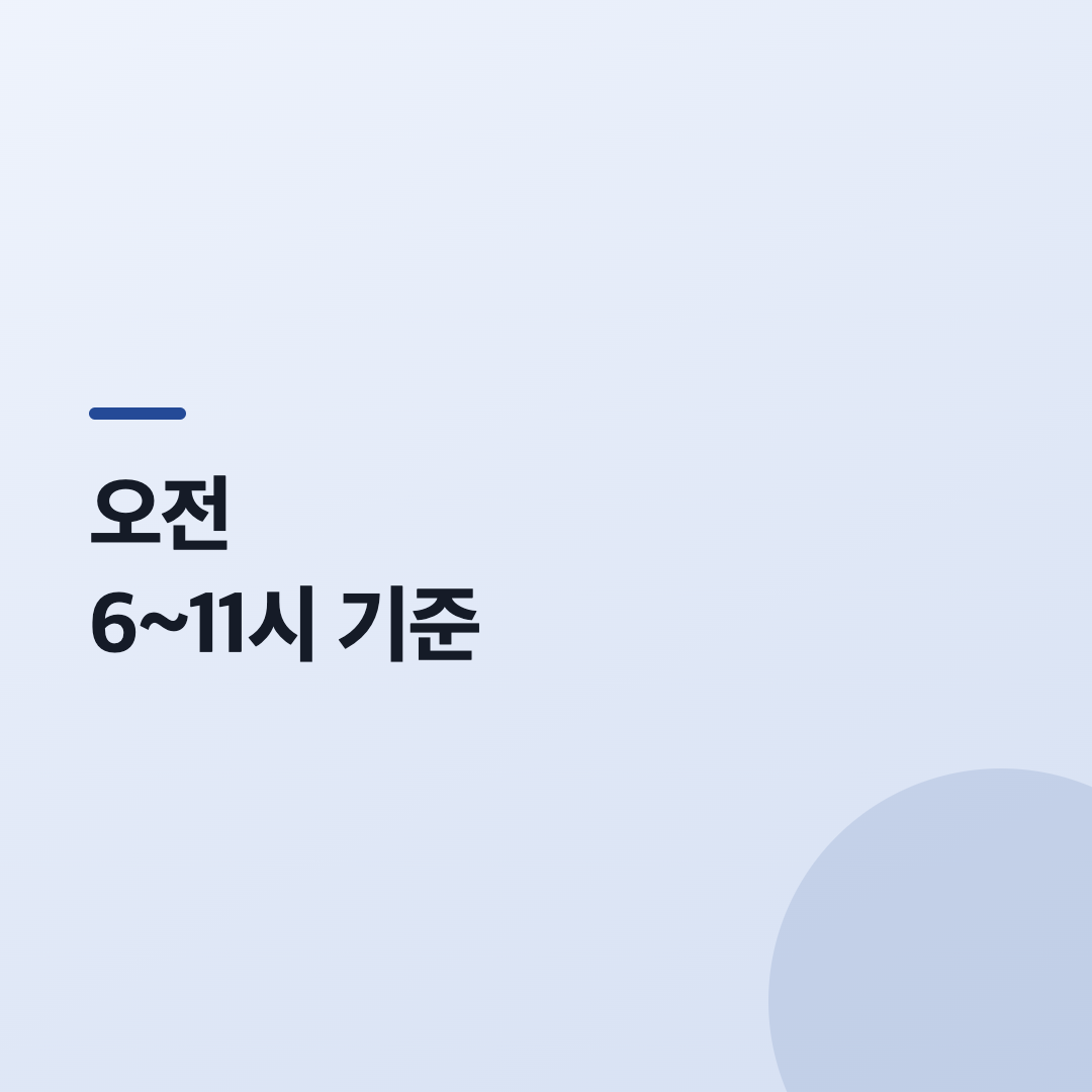 가족 도착시간 조율 카드