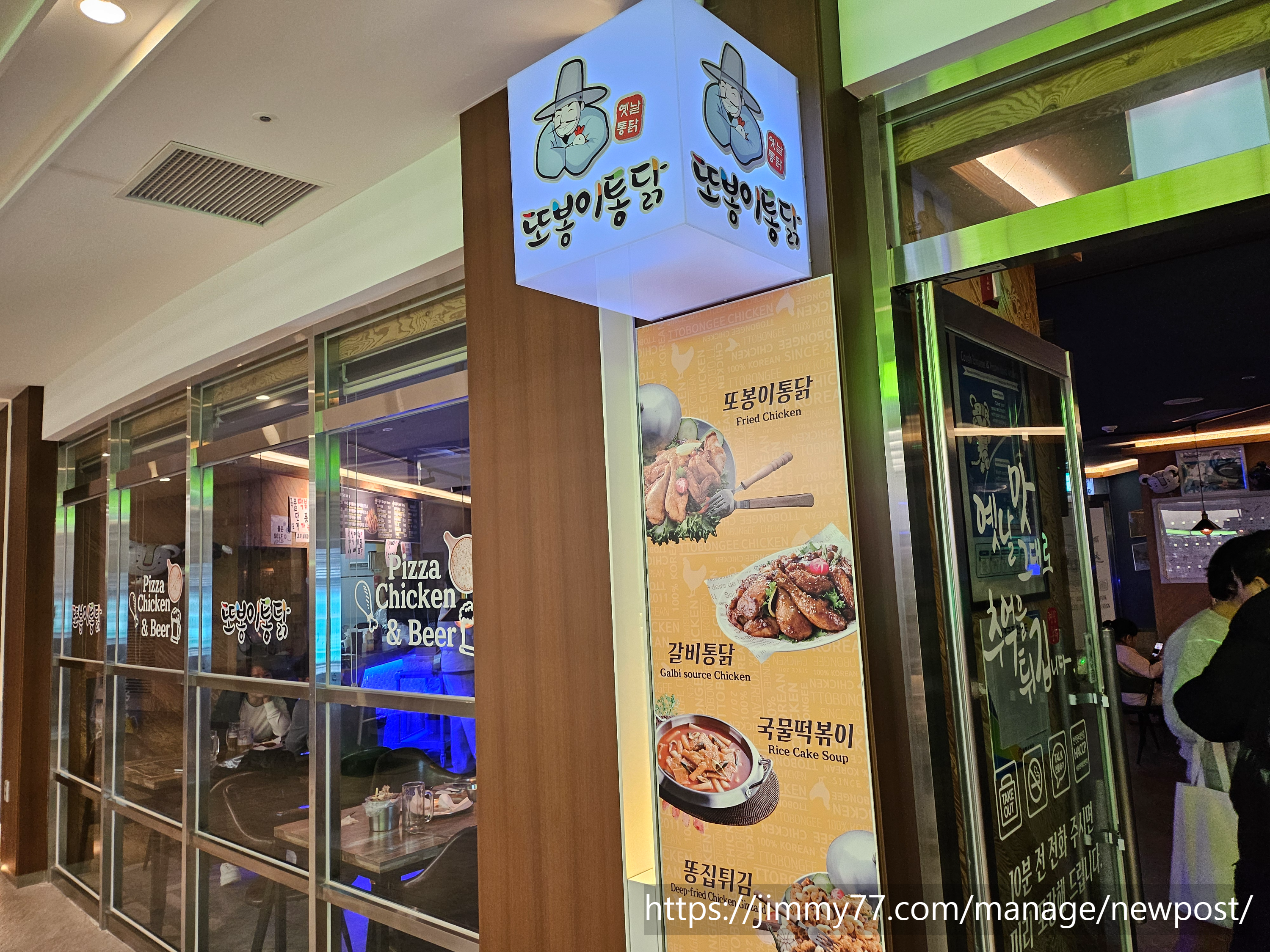 라마다호텔 지하1층 또봉이 치킨