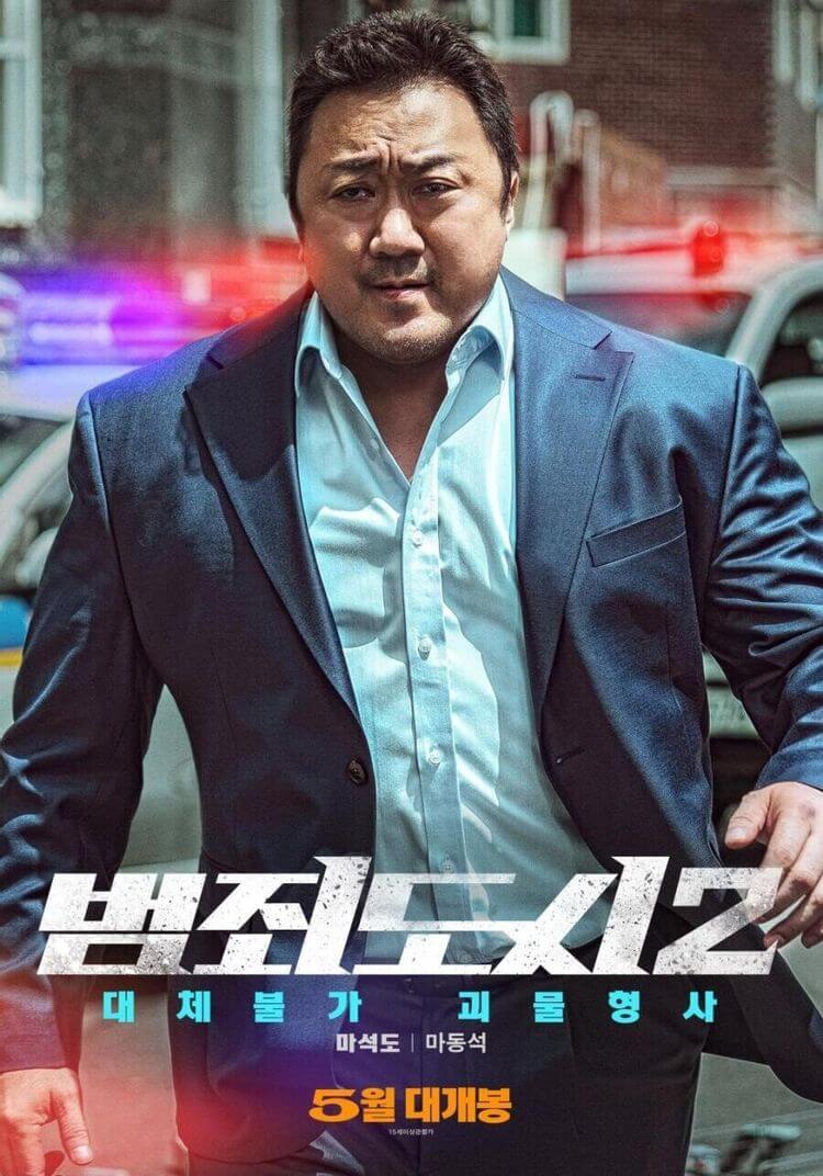 범죄도시2 마동석