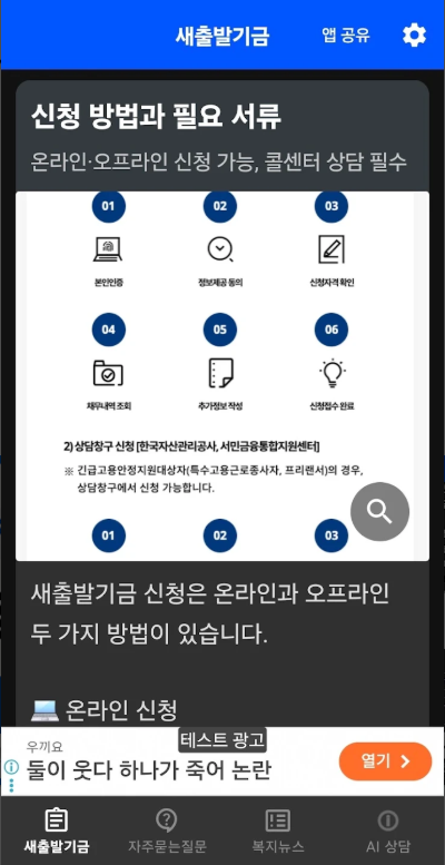 새출발기금 신청 방법, 자격 요건, 필요 서류