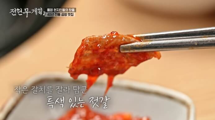 갈치젓