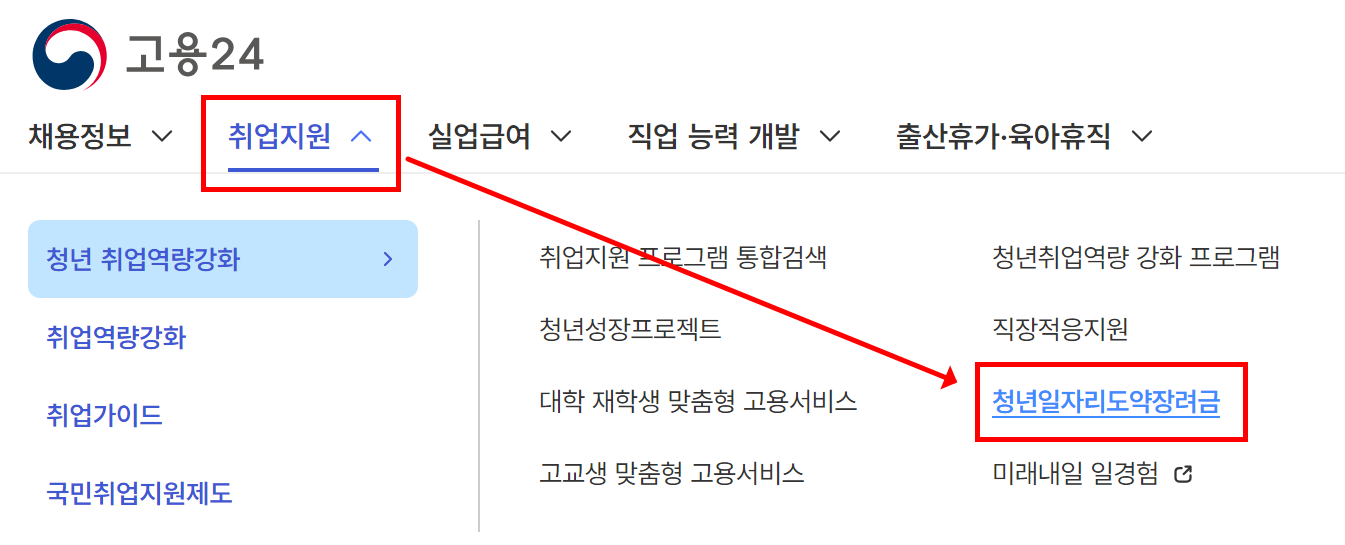 고용24-청년일자리도약장려금