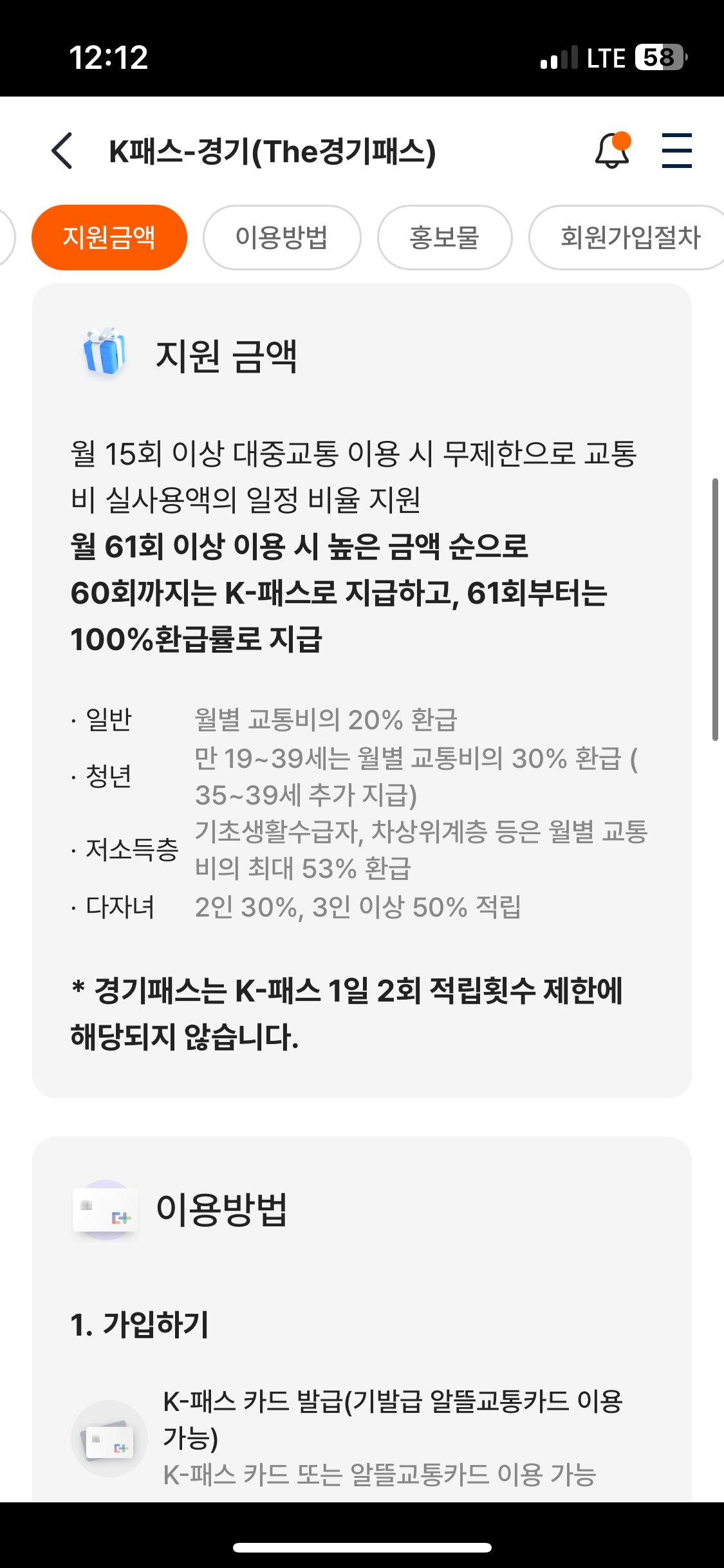 K패스 경기에대한 설명 사진