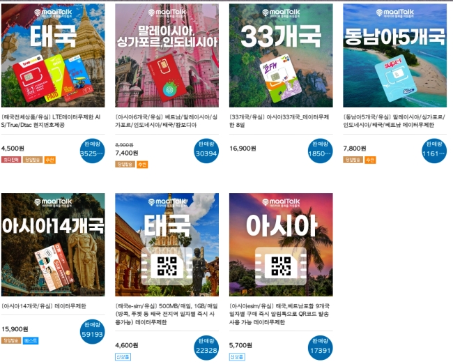 태국 유심 가격