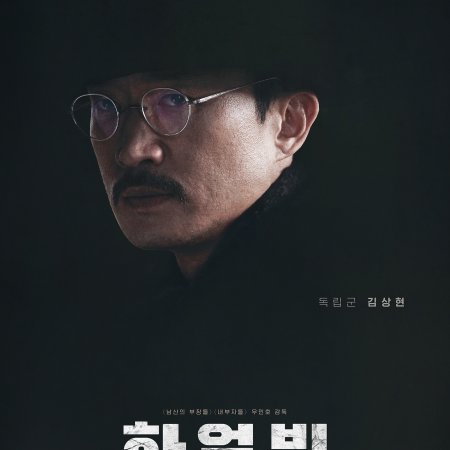 영화 하얼빈 등장인물 김상현 (조우진)