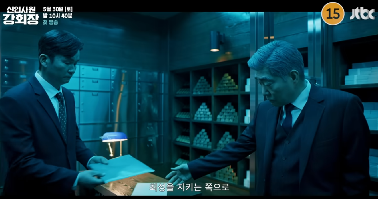 신입사원 강회장
