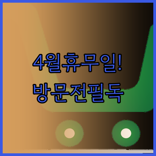 2026년 4월 롯데마트 김포한강점 ..