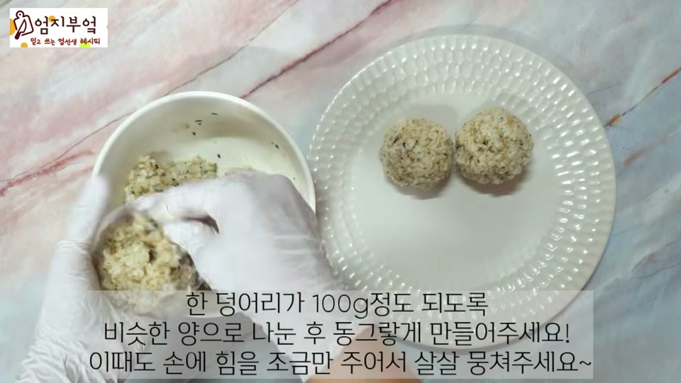 밥을 동그랗게 나누어 뭉친 모습