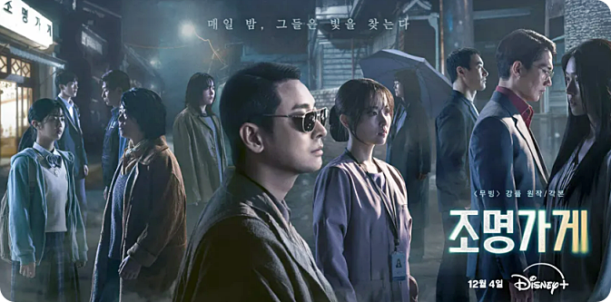 조명가게 드라마