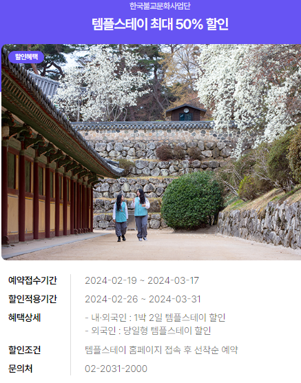 2024년 여행가는 달. 할인정보, 예약방법, 추천여행지