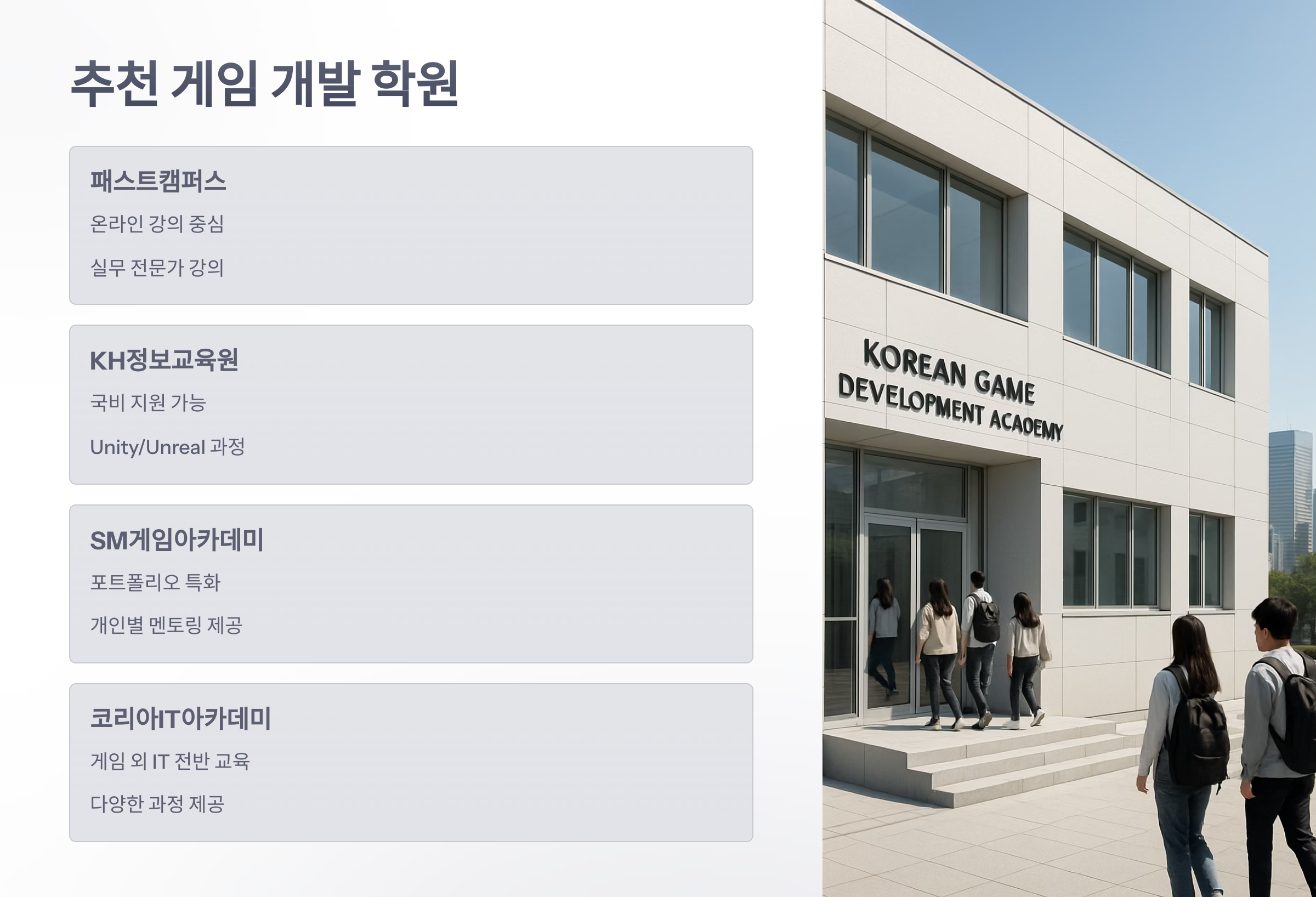게임-개발-학원-5