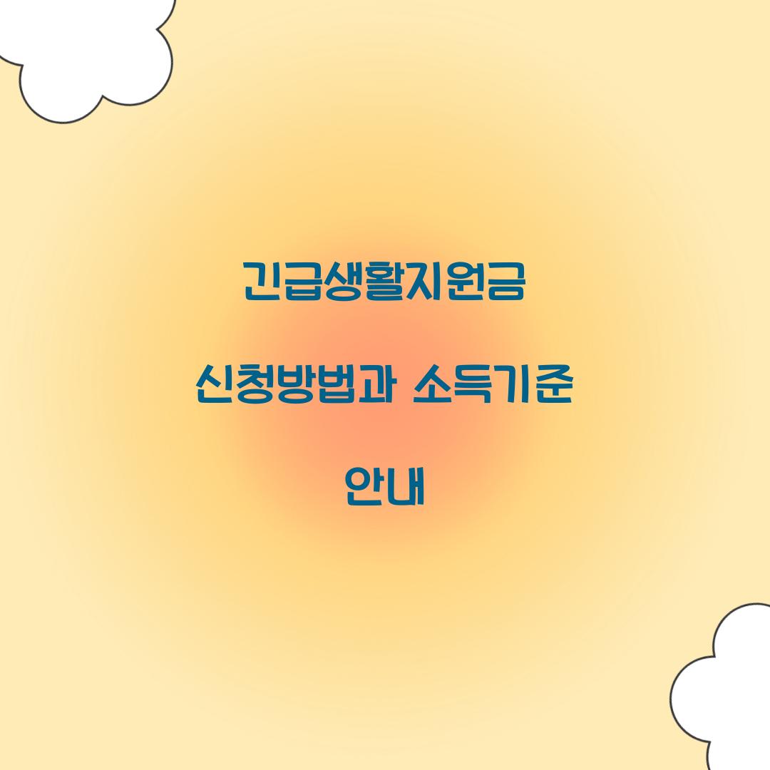 긴급생활지원금