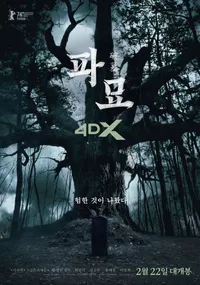 파묘 영화