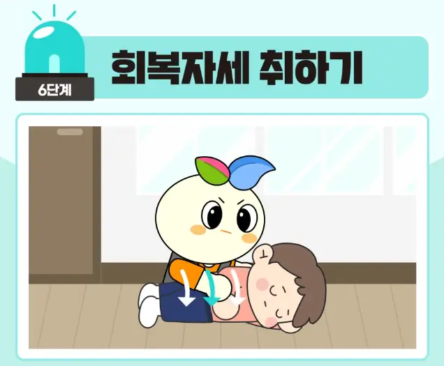 심폐소생술-순서-회복자세