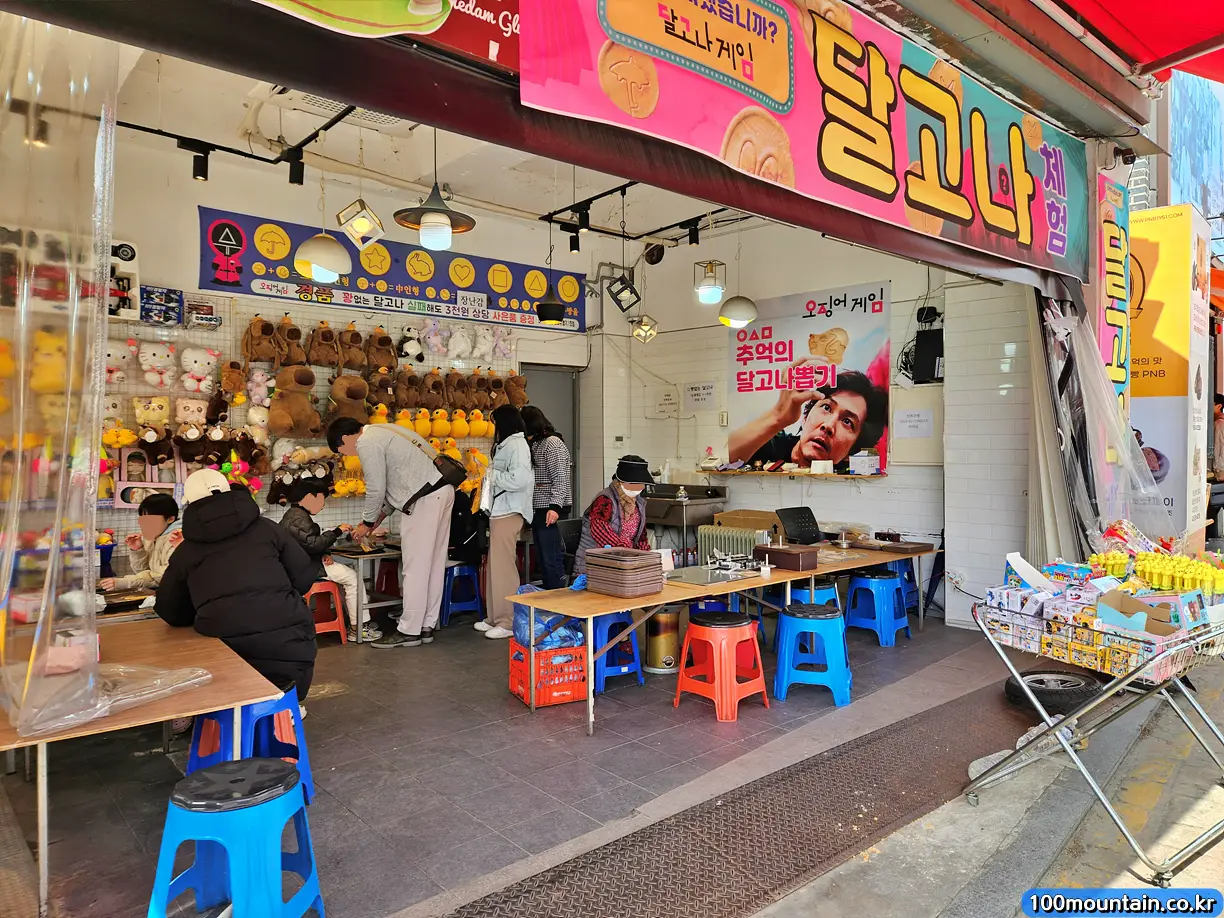 추억의 달고나