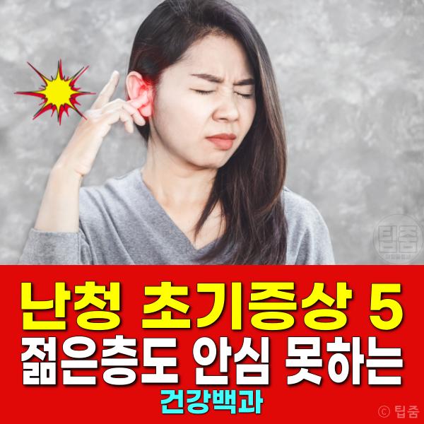 난청 증상 자가진단