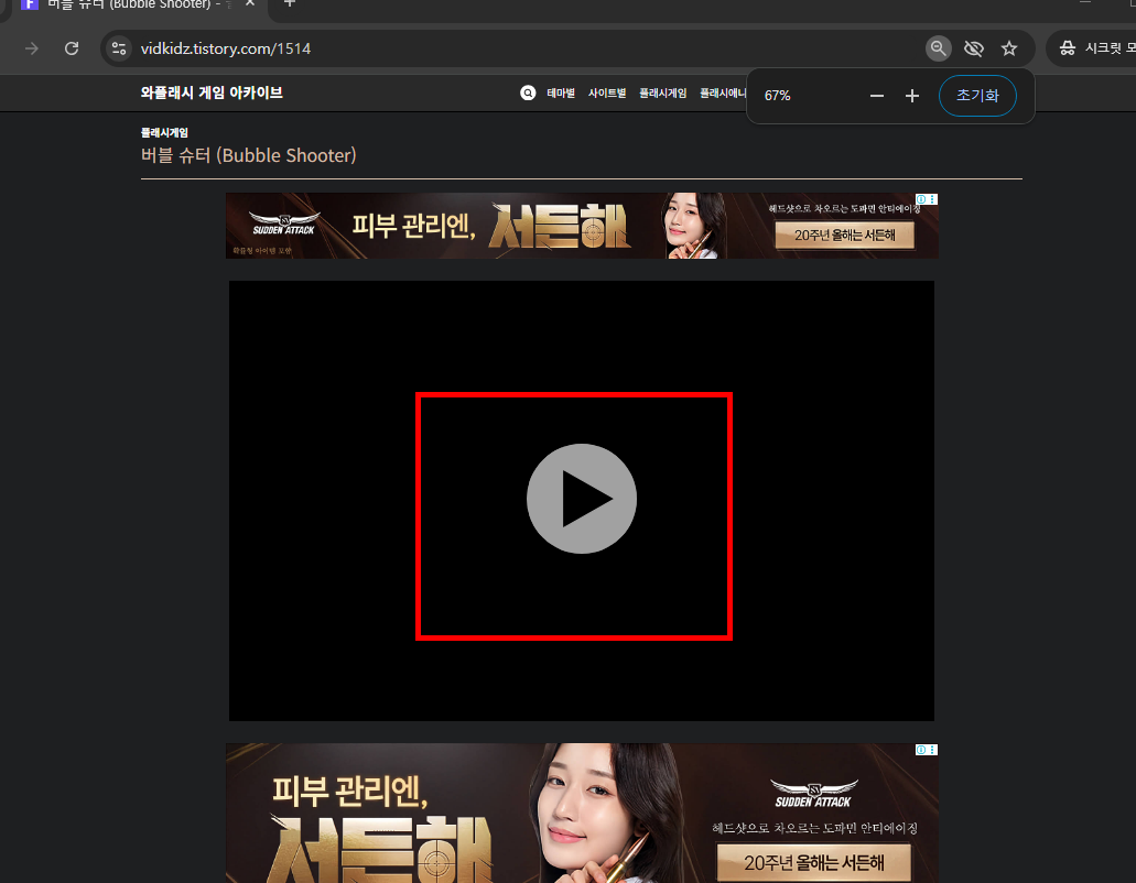 버블슈터 게임하기 홈페이지 소개