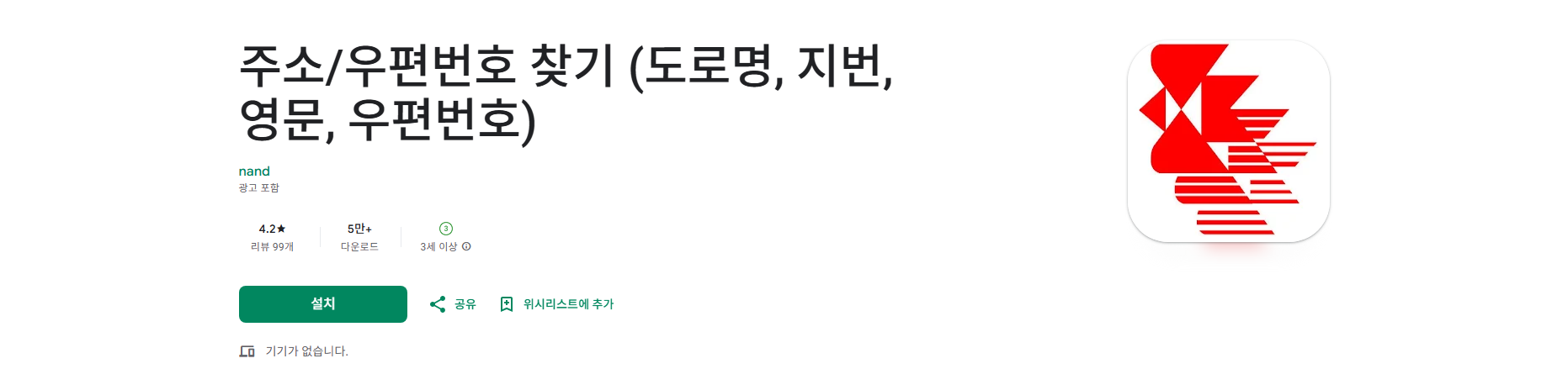 우편번호 찾기, 도로명 주소, 지번주소, 영문주소 검색