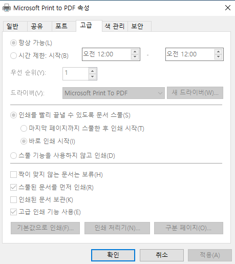 [프린터 속성] - [고급]