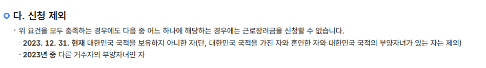 근로장려근 조건 및 신청 기간 신청제외