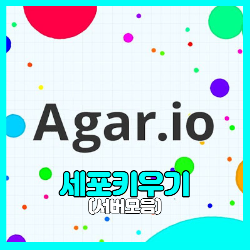 세포키우기 메인화면