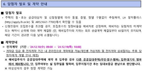 대전장대 A1블록 행복주택 당첨자 발표