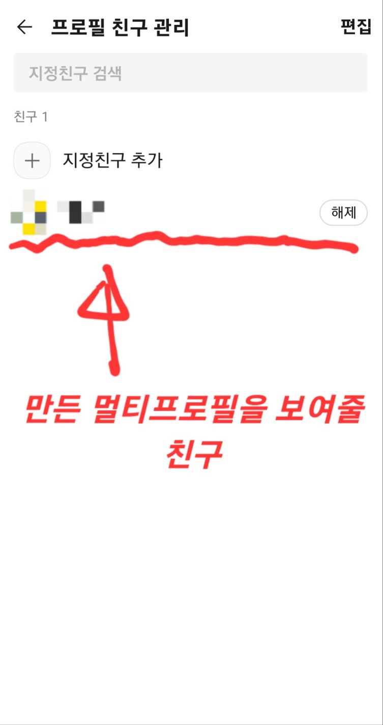카톡 멀티프로필 설정 친구추가