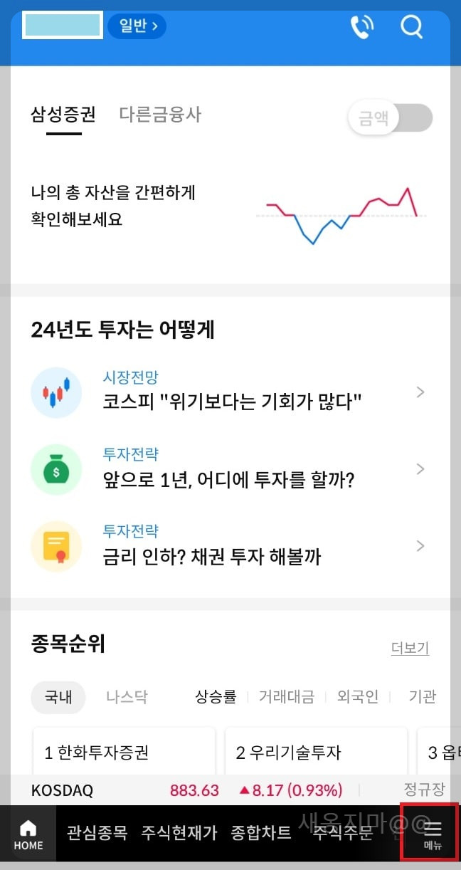 삼성증권-mpop-매도