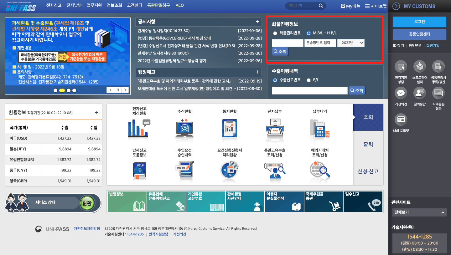 유니패스에서 통관상태 확인하기