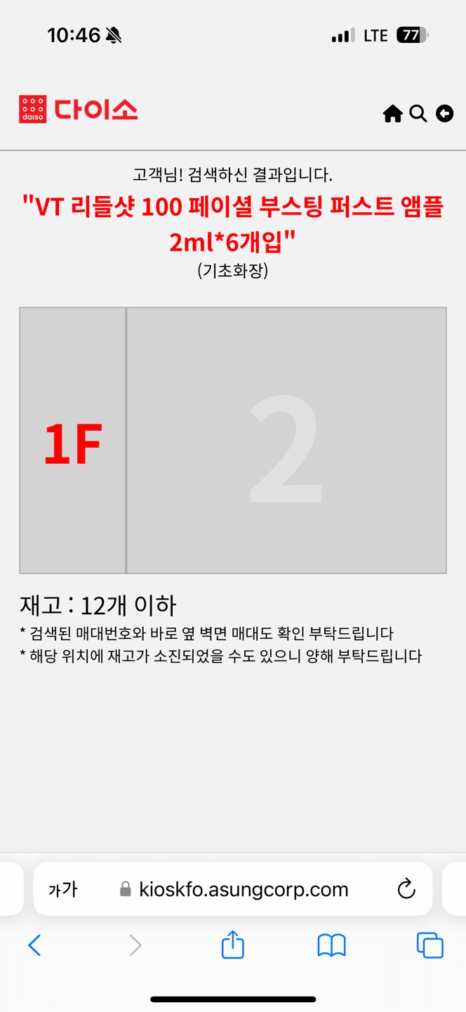 다이소 리들샷 재고조회3