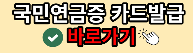 국민연금증 카드