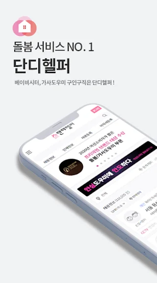 베이비시터 선생님 구인 앱 추천 구직 어플-17 베이비시터 선생님 구인 앱 추천 구직 어플-17