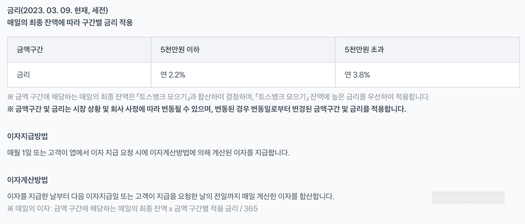 토스 파킹통장 금리