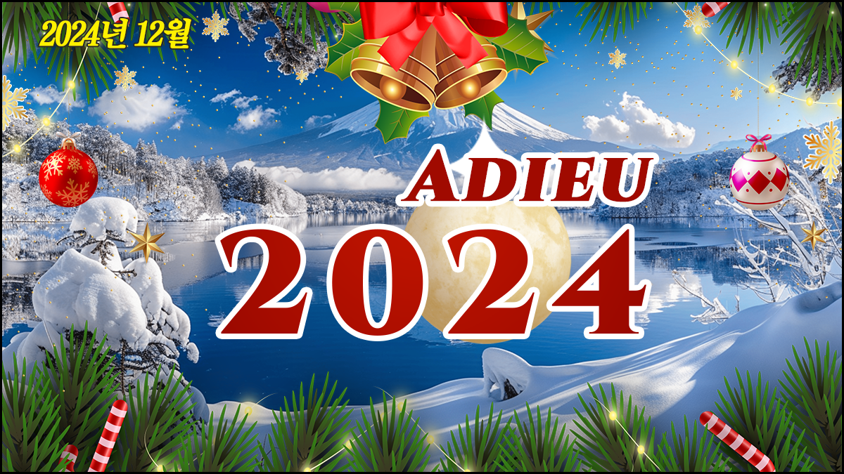야듀2024