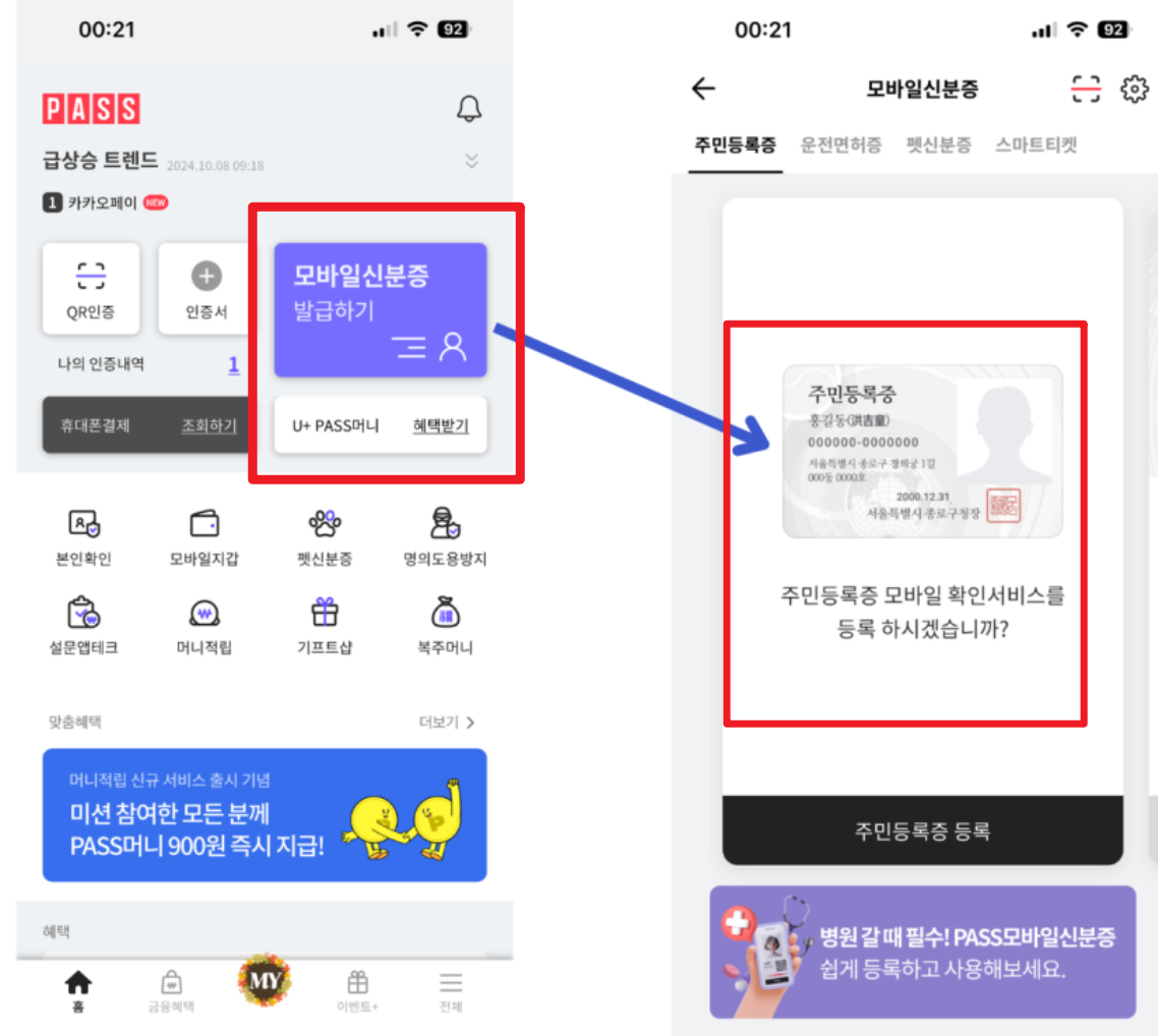 정부24 모바일 신분증